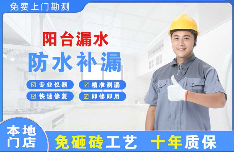 金台阳台漏水维修